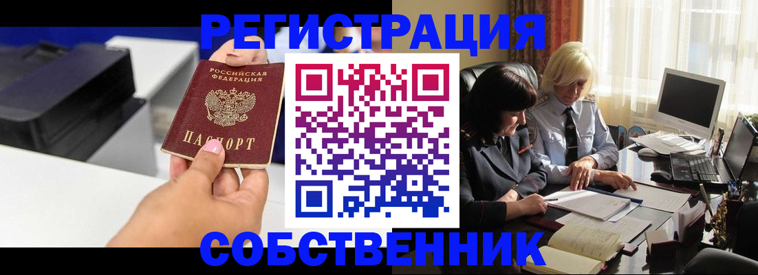временная регистрация купить в Карабаше
