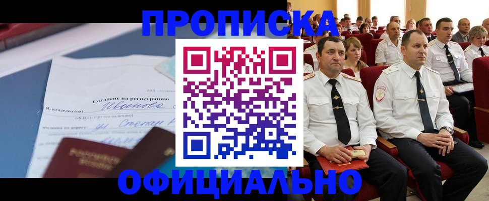 прописка для работы в Карабаше