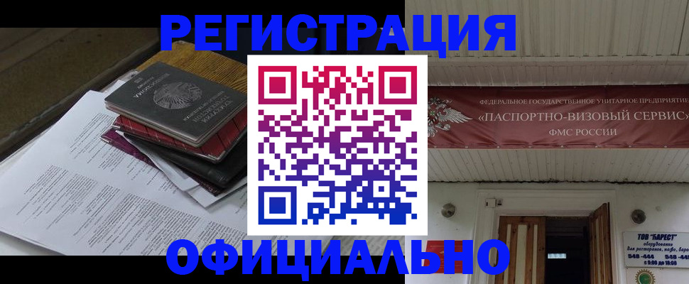 временная регистрация недорого в Карабаше