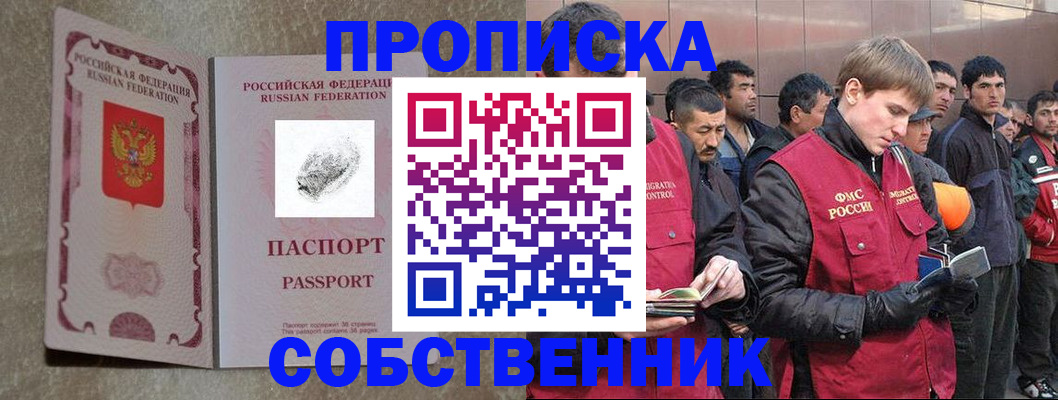 временная регистрация собственник в Карабаше